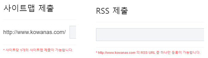 네이버 검색등록 을 위한 서치 어드바이저의 사이트맵과 RSS
