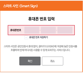 스마트 사인 팝업