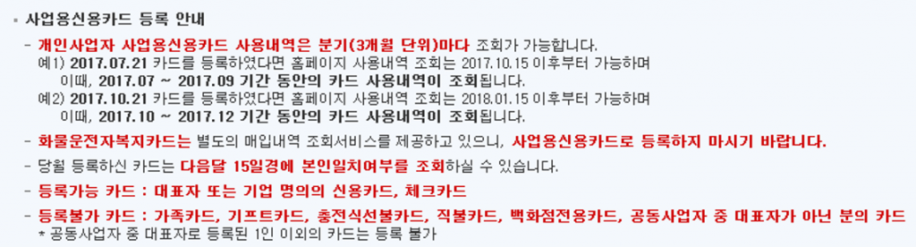 사업자 신용카드 등록