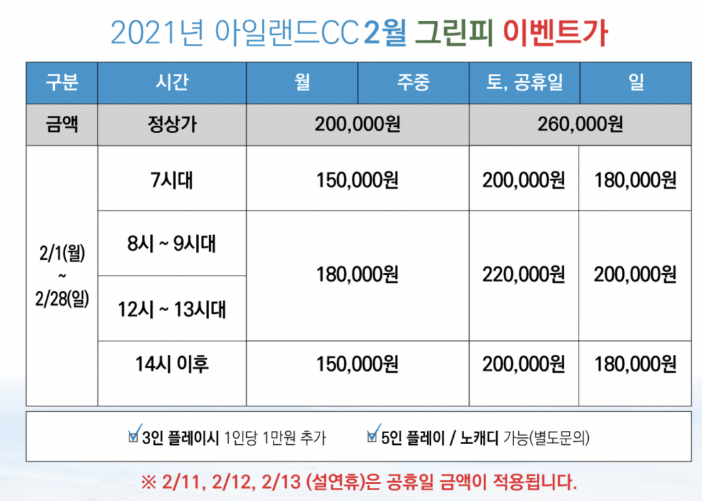 수도권 노캐디 골프장 아일랜드 CC 2월 그린피