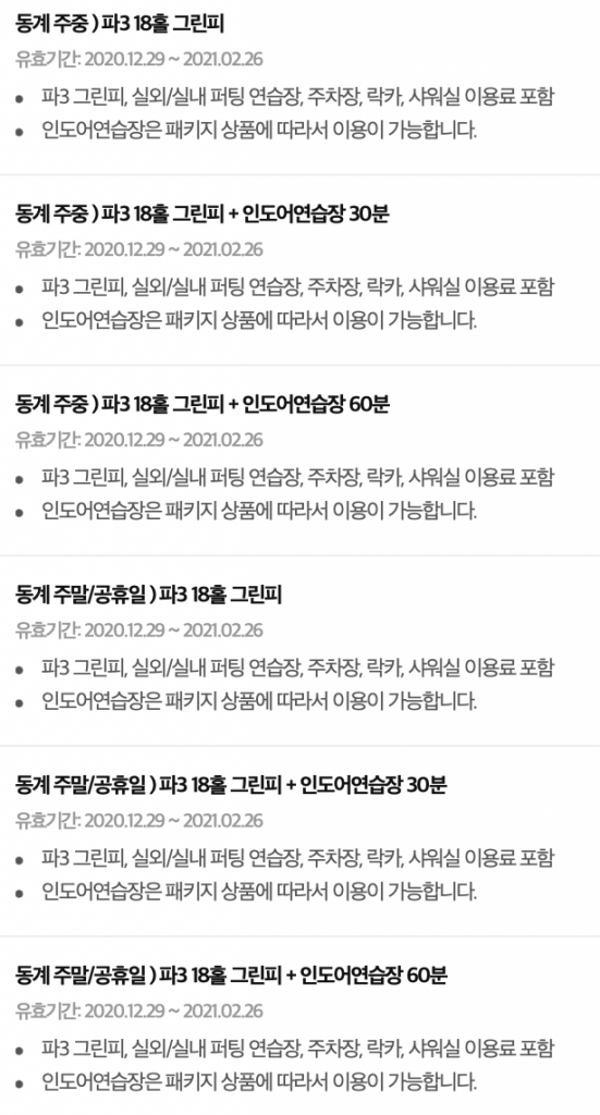 루이힐스 파3 골프장 이용권 쿠팡 상품 종류