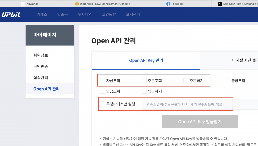 업비트 Open API 메뉴