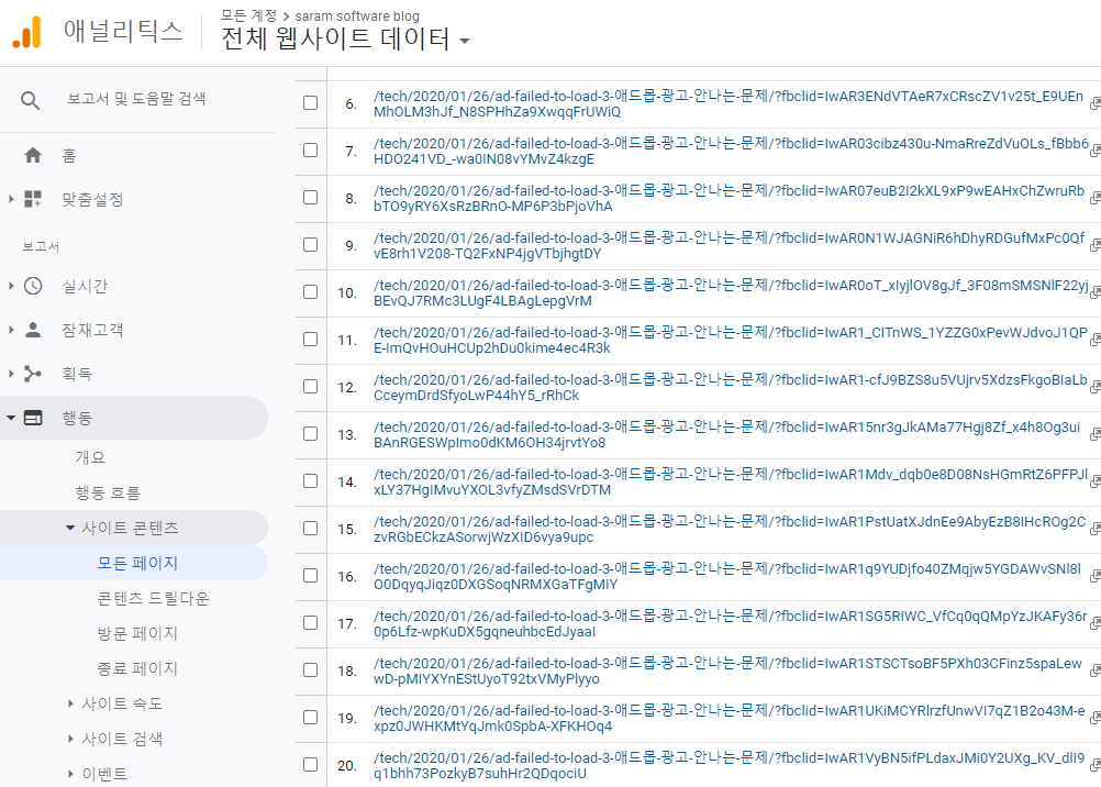 구글 애널리틱스 fbclid 링크 리스트