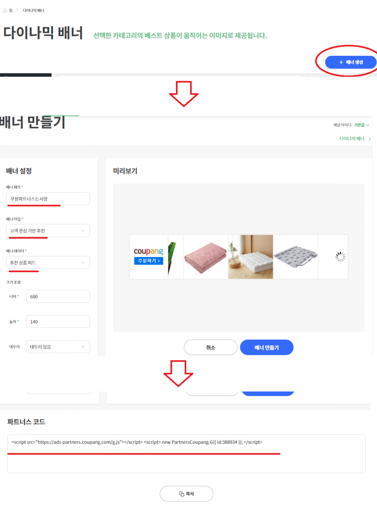 쿠팡 파트너스 다이나믹 배너 만들기