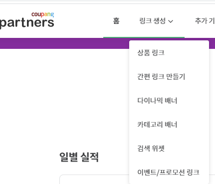 쿠팡 파트너스 링크 종류