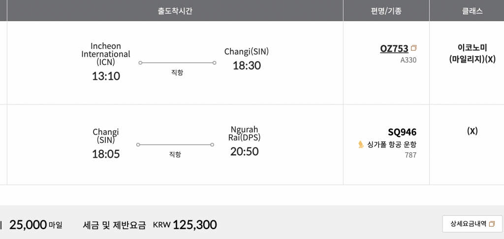 싱가포르 경유 발리 항공편