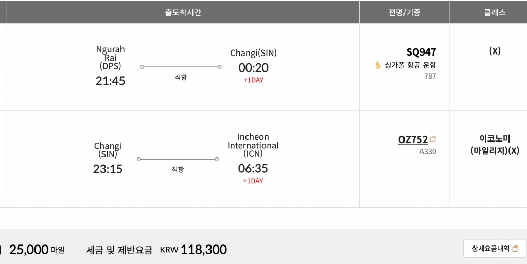 발리 항공편 오는편 레이오버