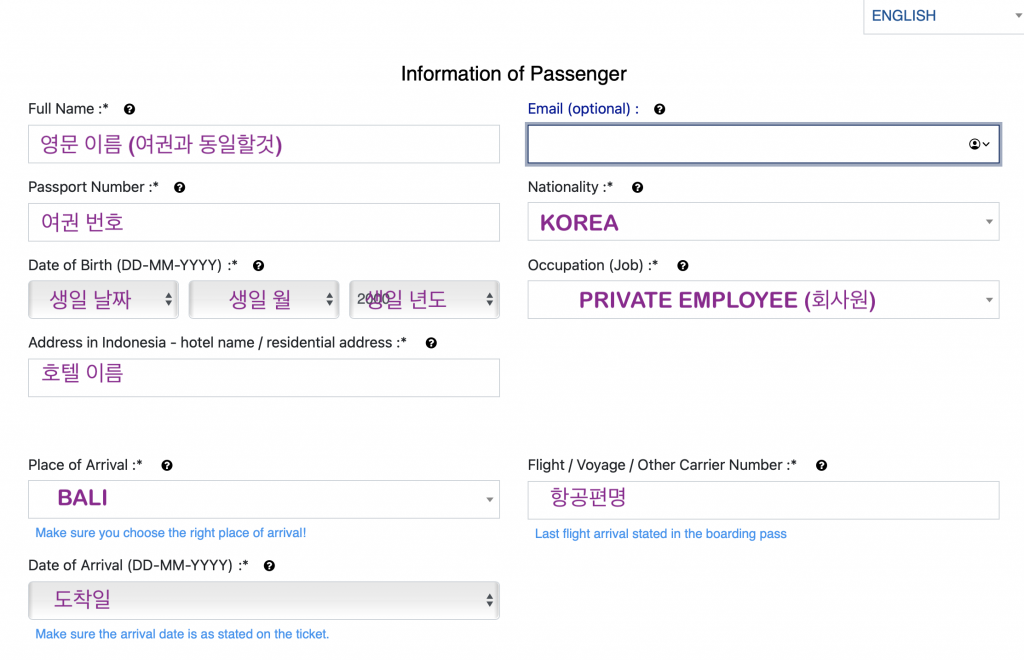 발리 출입국 세관 온라인 입력 방법